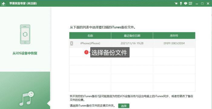 itunes恢复iphone教程（苹果手机恢复iTunes教程）