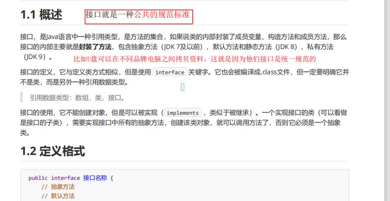 java接口默认方法什么用（java数据类型的定义和作用）