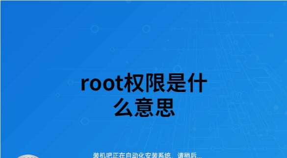 小米root权限怎么开启（教你roloud一键root）
