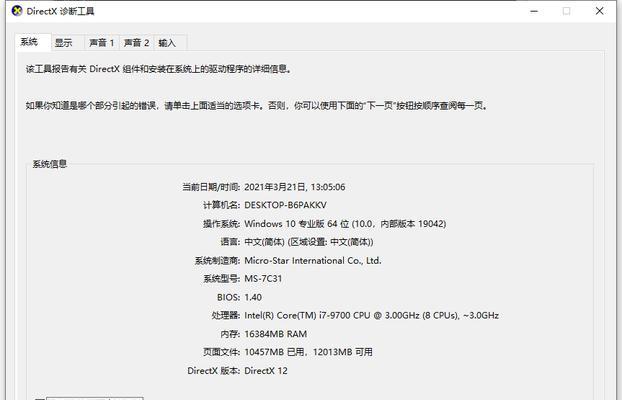 如何查看电脑配置和型号（轻松了解自己电脑的性能和型号）