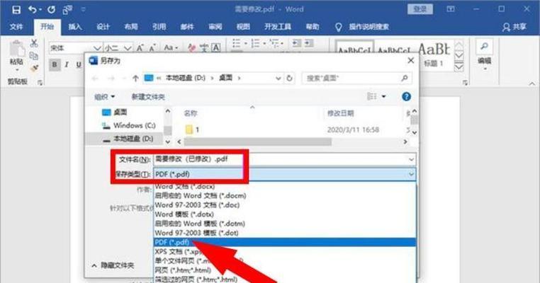 如何关闭word的修订模式设置（简单操作教你轻松关闭Word修订模式）