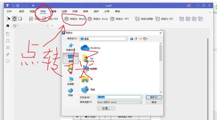 如何将pdf转为word使用（手机pdf转成word文档操作方法）