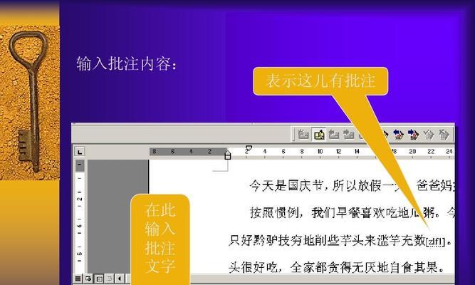 如何取消word的批注模式设置（恢复批注状态的有效方法）