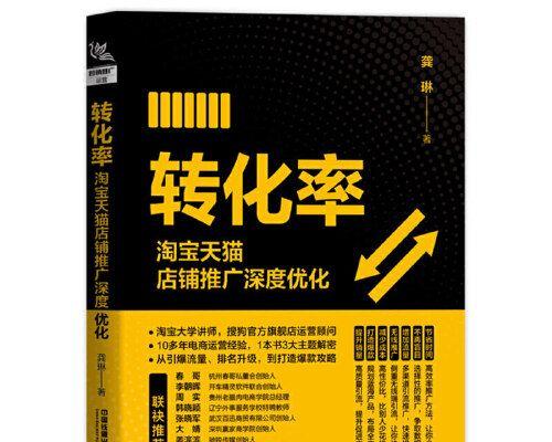 电商转化率是什么意思（了解电商转化率及其重要性）