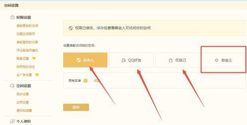 如何设置QQ空间权限，禁止他人访问（保护个人隐私的有效方法）