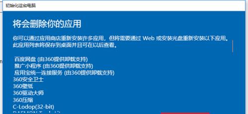 电脑出厂设置恢复的方法与步骤（通过强制恢复出厂设置）