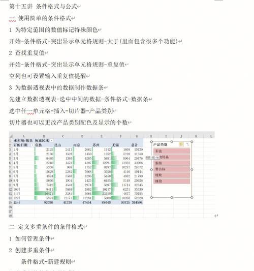 发挥Excel条件格式的威力，提升数据可视化效果（掌握Excel条件格式）