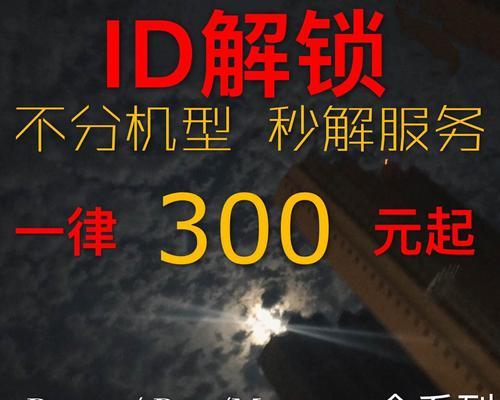 苹果激活锁破解教程——打破限制解锁你的苹果设备（教你如何破解苹果激活锁）