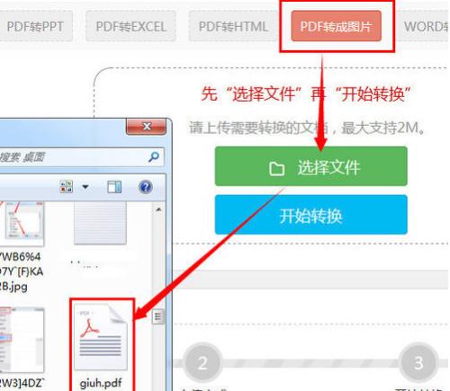 PDF转为图片的方法汇总（快速）