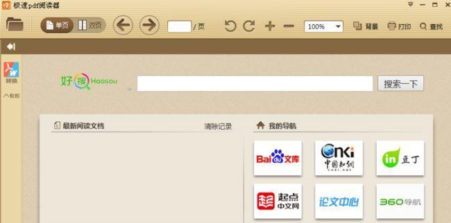 选择适合的软件打开PDF文件（了解的PDF阅读软件及其特点）