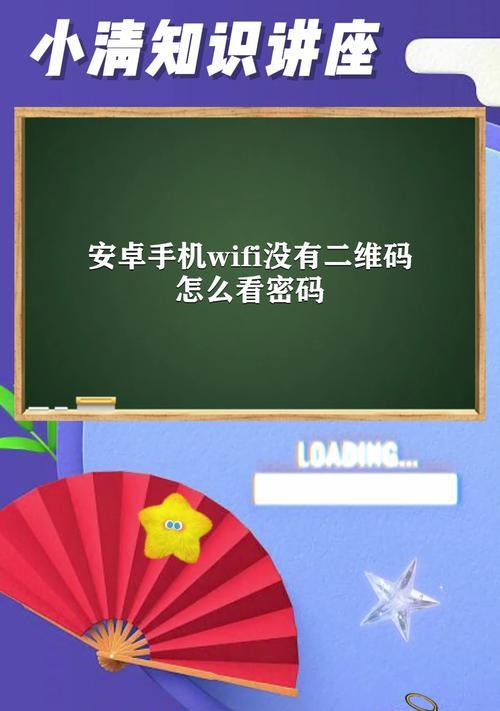 如何查看安卓手机上的WiFi密码（通过简单步骤轻松获取已连接WiFi的密码）