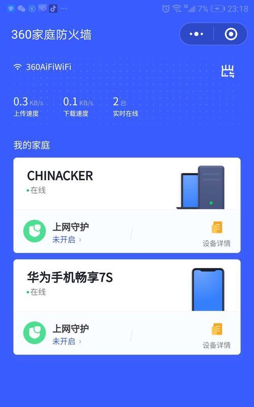 揭秘360安全路由器的登录密码之谜（密码保护与用户安全的重要性）