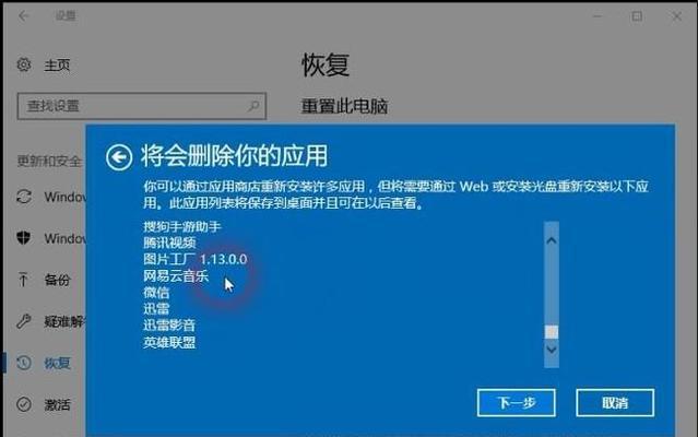 电脑恢复出厂设置的方法与注意事项（一键还原系统）