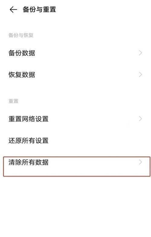 如何使用恢复出厂设置找回数据（一步步教你利用恢复出厂设置找回丢失的数据）