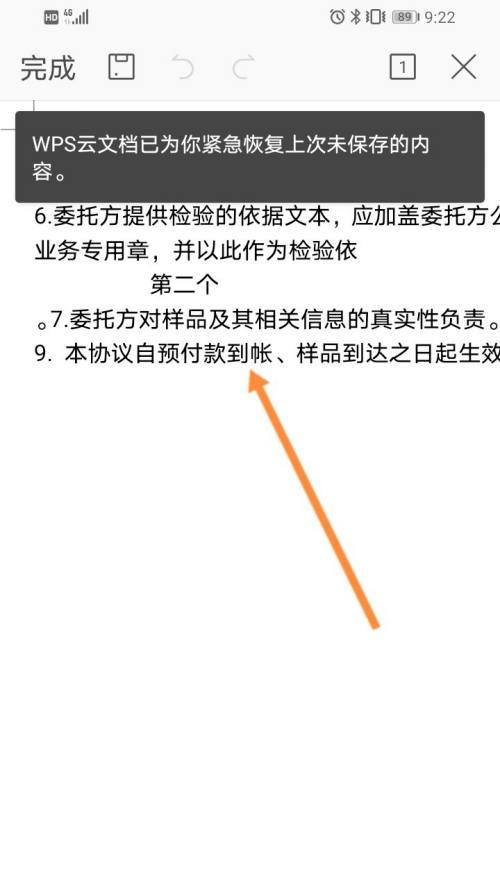 WPS的文件目录表及其制作方法（提升工作效率的必备技巧）