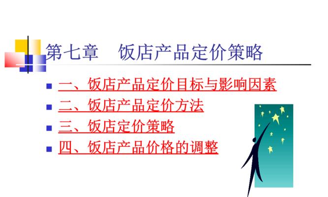 探索产品定价策略的多种方式（以产品定价策略为核心）