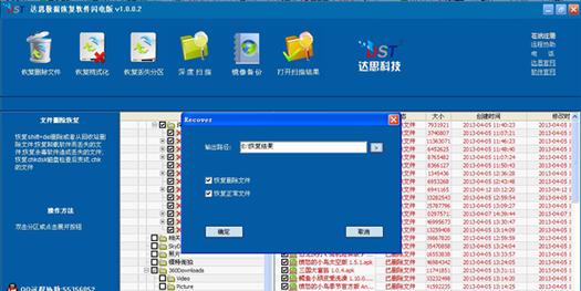 免费U盘数据恢复软件推荐（挽救误删除）