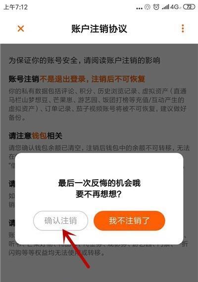 苹果账号注销（了解苹果账号注销的流程和注意事项）