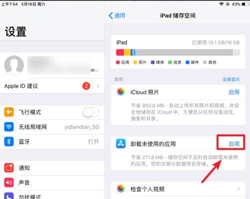 如何清理iPad存储空间不足（简单有效的方法让您的iPad恢复充沛的存储空间）