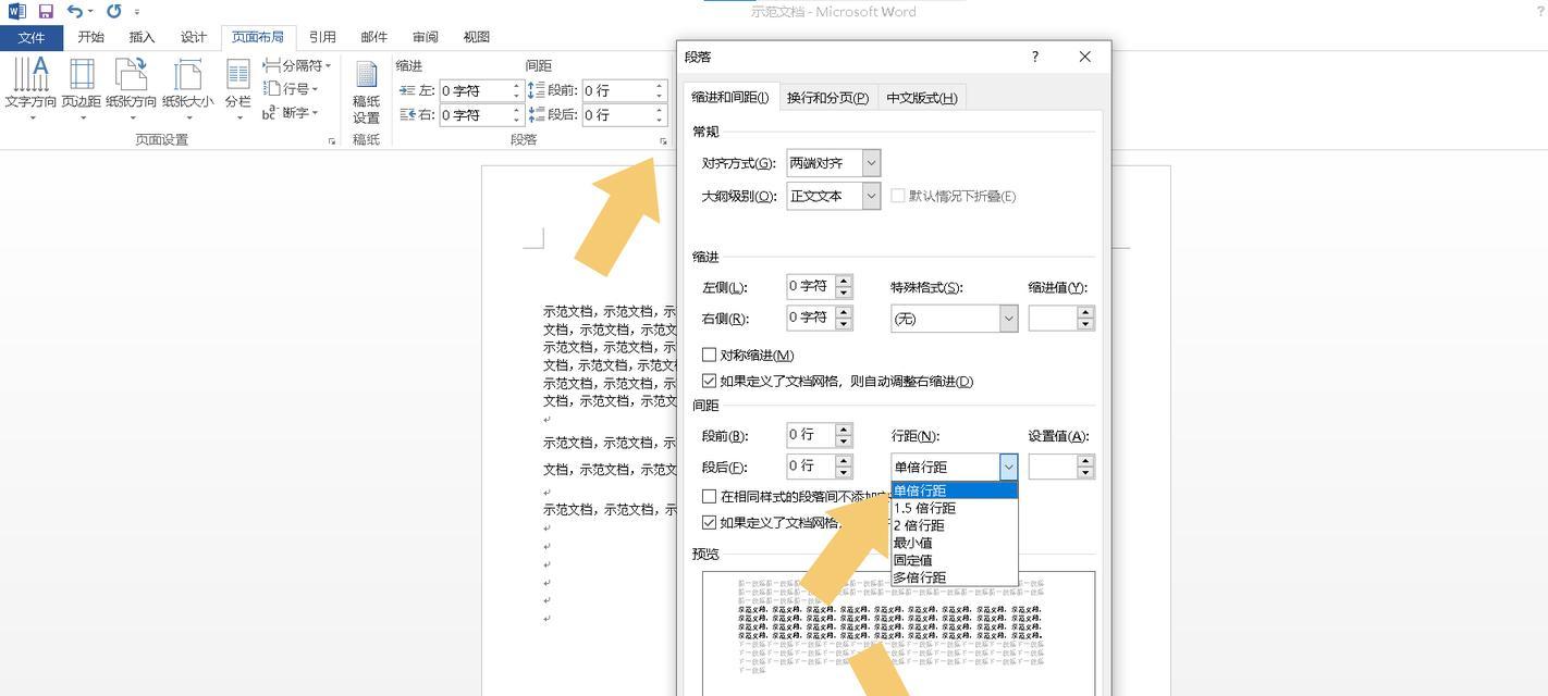 优化Word表格行间距，实现紧凑排版（如何调整Word表格行间距缩小）