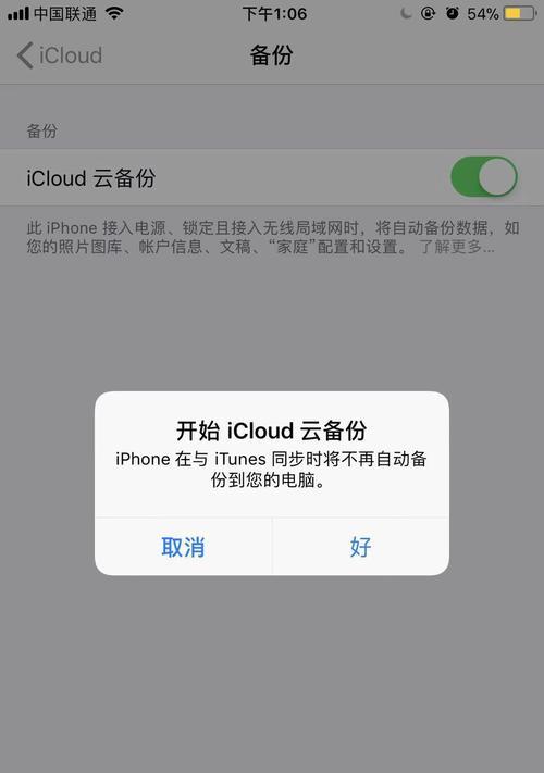 如何完整备份iPhone所有数据到电脑（简单操作教程）