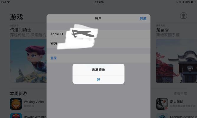 解决无法以苹果ID创建账户的问题（苹果ID注册失败的原因及解决方法）
