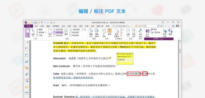 使用PDF文件编辑器修改文字的方法和技巧（简便有效的PDF文件编辑器工具推荐）