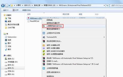Windows7激活工具推荐（选择用的激活工具）