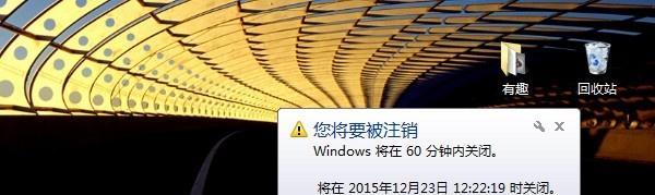 利用Win7定时关机命令代码实现自动关机（简单掌握关机命令代码）