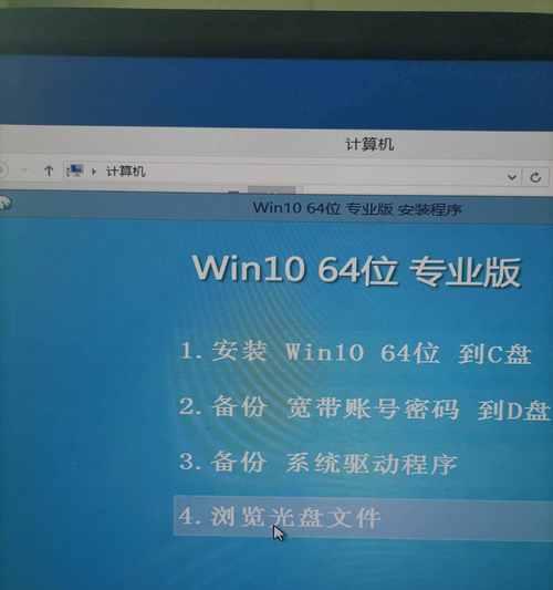 苹果电脑安装Windows10系统的全过程（实用教程）