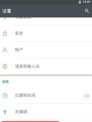 通过手机获取root权限的方法（简单实用的手机root教程）