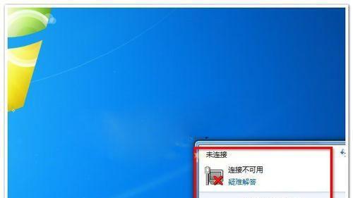 解决Win7无法连接网络问题的方法（一键修复网络连接问题）
