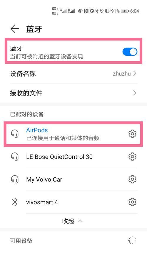 如何使用电脑连接AirPods耳机（详细步骤指南）