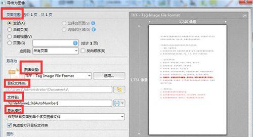 探讨编辑PDF软件的选择与应用（从易用性到功能强大）
