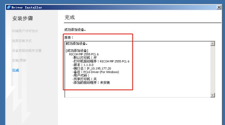 Win10打印机共享设置方法（分享Win10打印机设置步骤与技巧）