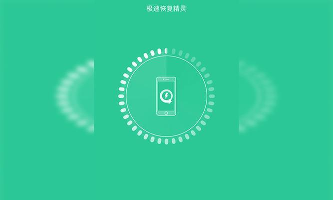 手机软件误删后如何恢复数据（教你轻松解决手机软件误删问题）