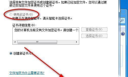 电脑文件夹加密的安全保护措施（使用电脑对文件夹进行加密）