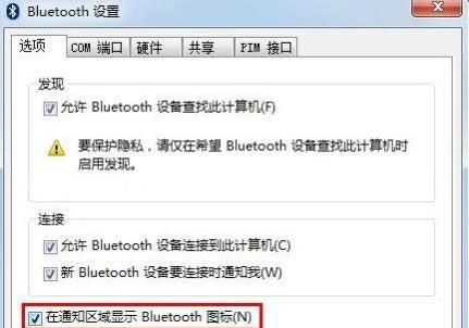 Win7蓝牙开启图标的使用指南（Win7系统蓝牙开启图标的功能及使用方法）