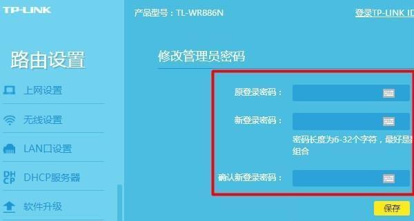 用手机修改无线路由器密码设置（简单操作）