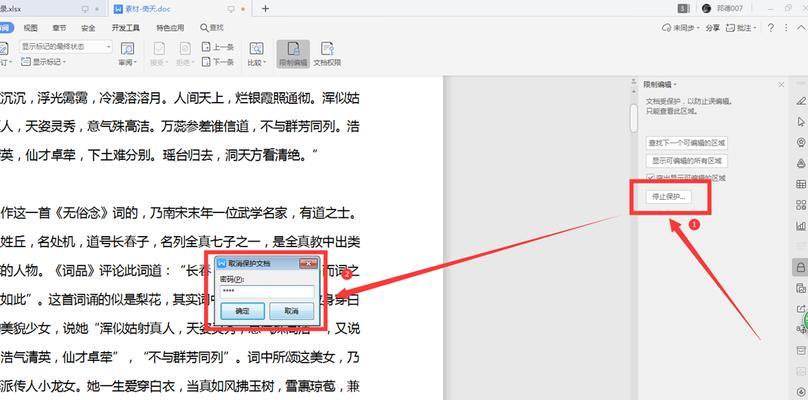 激发创造力的力量——以Word字体颜色为主题的探索与实践（探索多彩的字体世界）