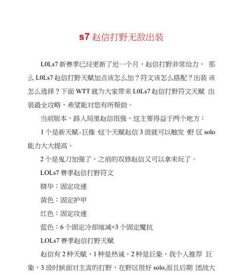 赵信打野出装顺序解析（揭秘LOL赵信打野的出装策略）