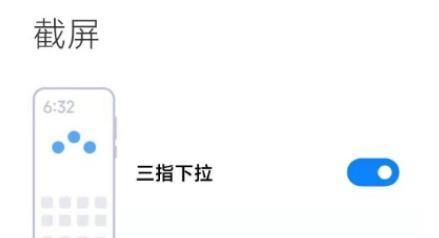 小米手机截长图（教你如何使用小米手机的截长图功能）