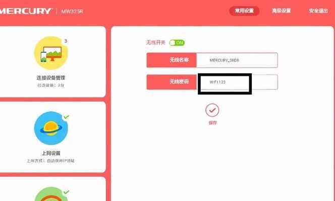 手机如何修改WiFi密码（简单操作教你快速修改WiFi密码）