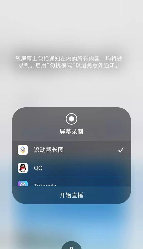iPhone滚动截长图技巧（掌握iPhone滚动截长图技巧）