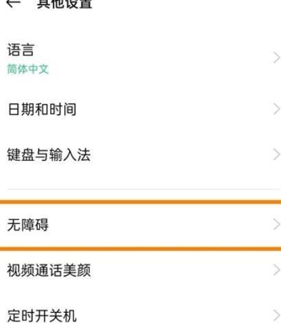 如何在手机上退出盲人模式（教你轻松切换手机盲人模式）