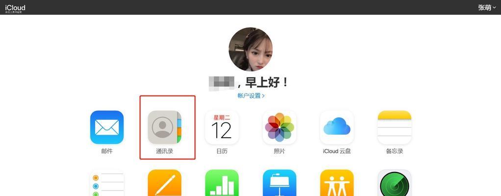 如何使用iCloud恢复通讯录到手机（简单操作教程）
