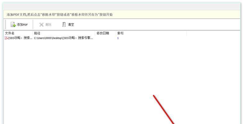 免费PDF去水印方法大揭秘（快速去除PDF文档中的水印）