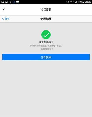 忘记QQ密码怎么办（简单、快速的找回QQ密码）