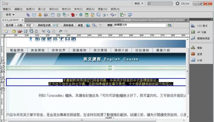 Dreamweaver新手教程（从零开始）