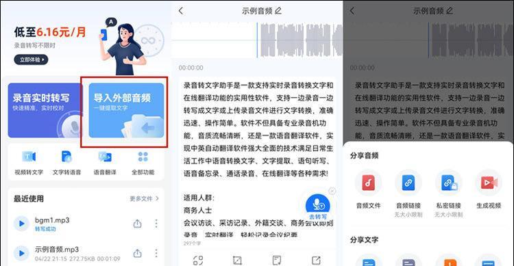 视频转文字稿的工具推荐——提高转录效率的利器（将视频内容转化为文字）